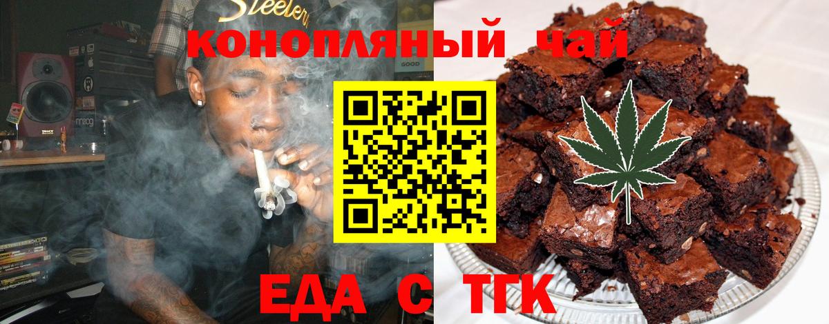 Еда ТГК конопля  Вход с VPN  Донской 