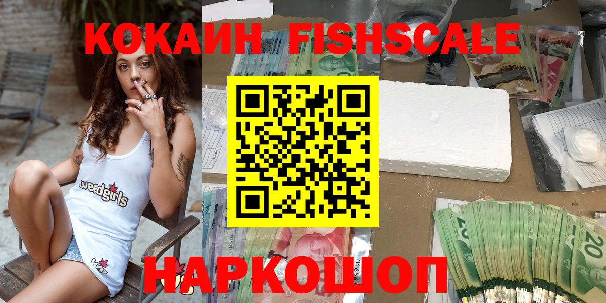COCAIN 99%  Вход с VPN  Донской  COCAIN FishScale 