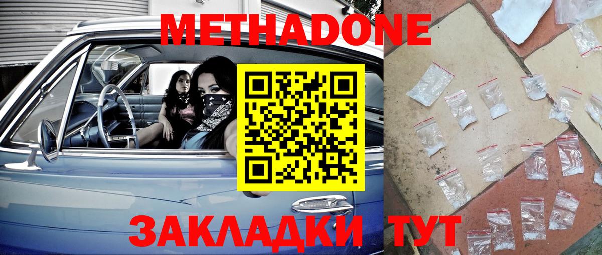 Донской  МЕТАДОН кристалл  МЕТАДОН methadone  kraken маркетплейс  Вход с VPN 