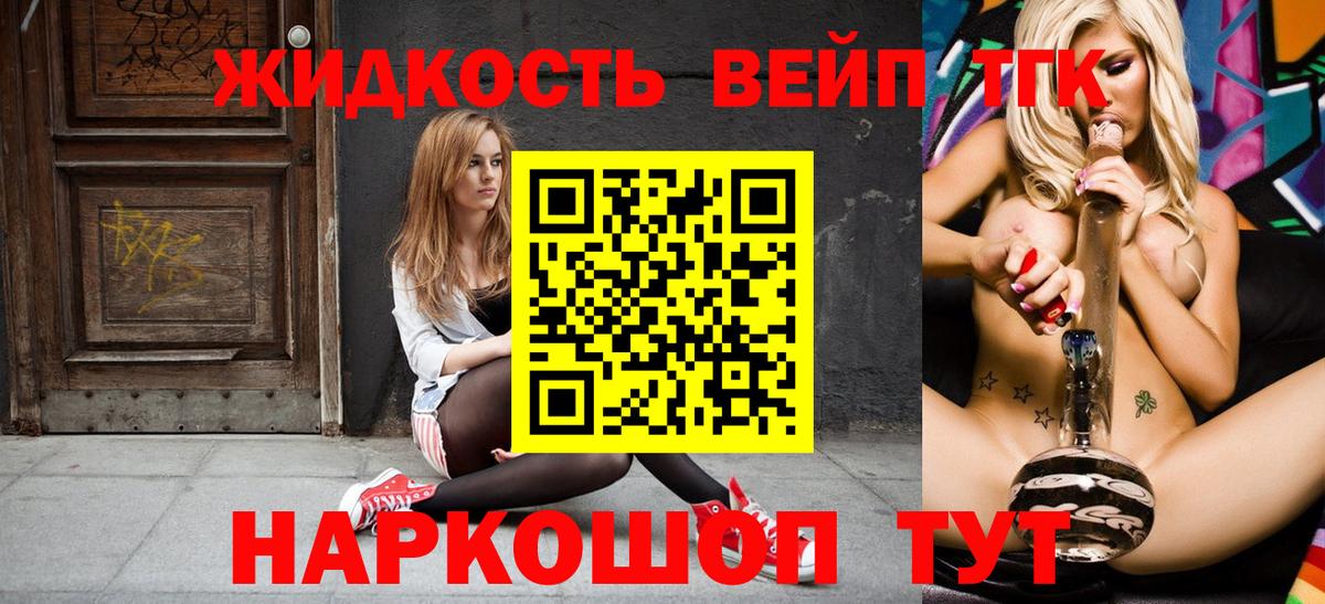 Дистиллят ТГК вейп  Вход с VPN  Донской 